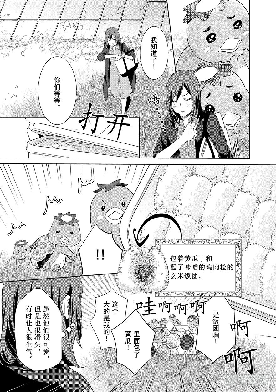 《妖怪旅馆营业中》第一话 第18页