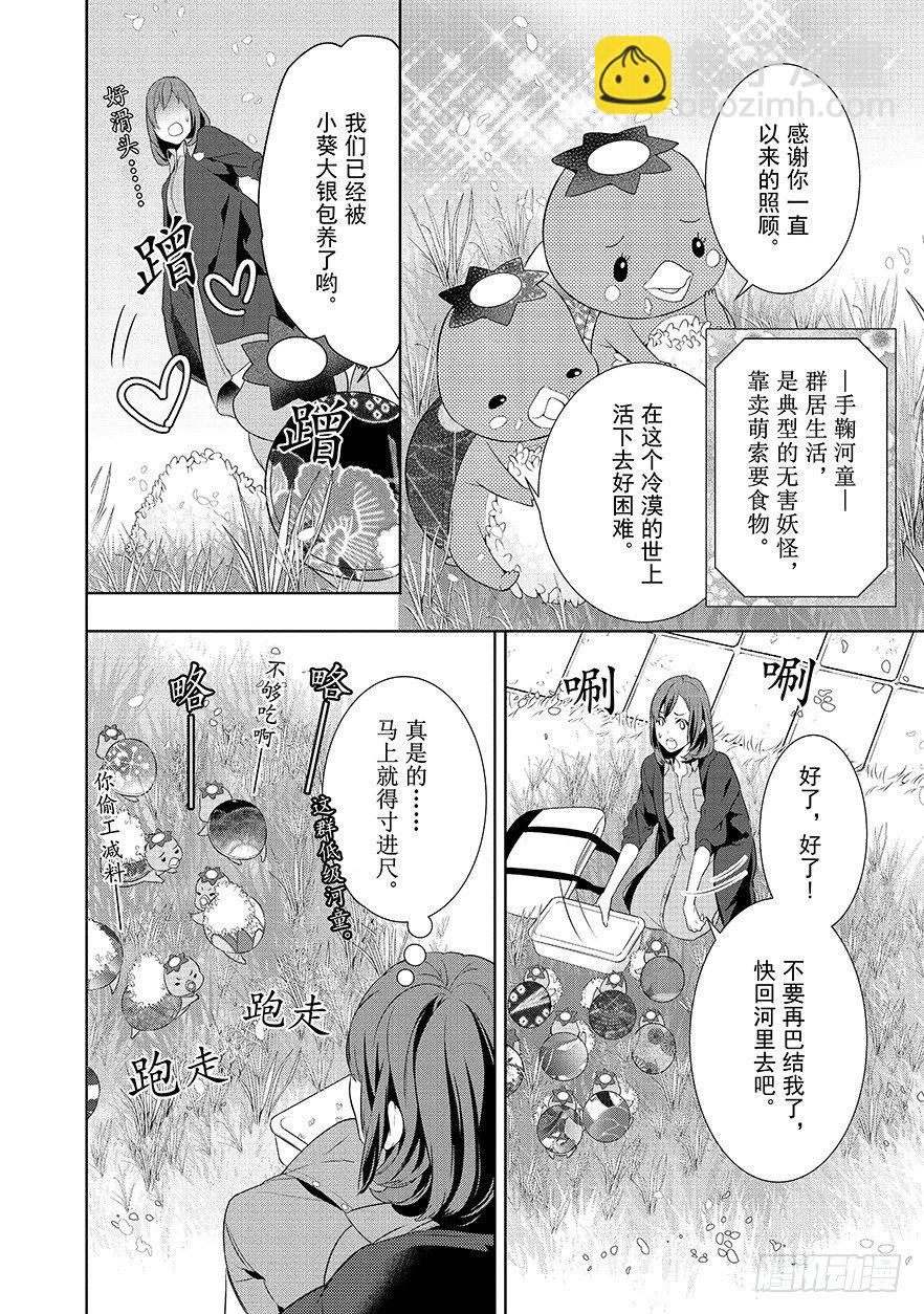 《妖怪旅馆营业中》第一话 第19页
