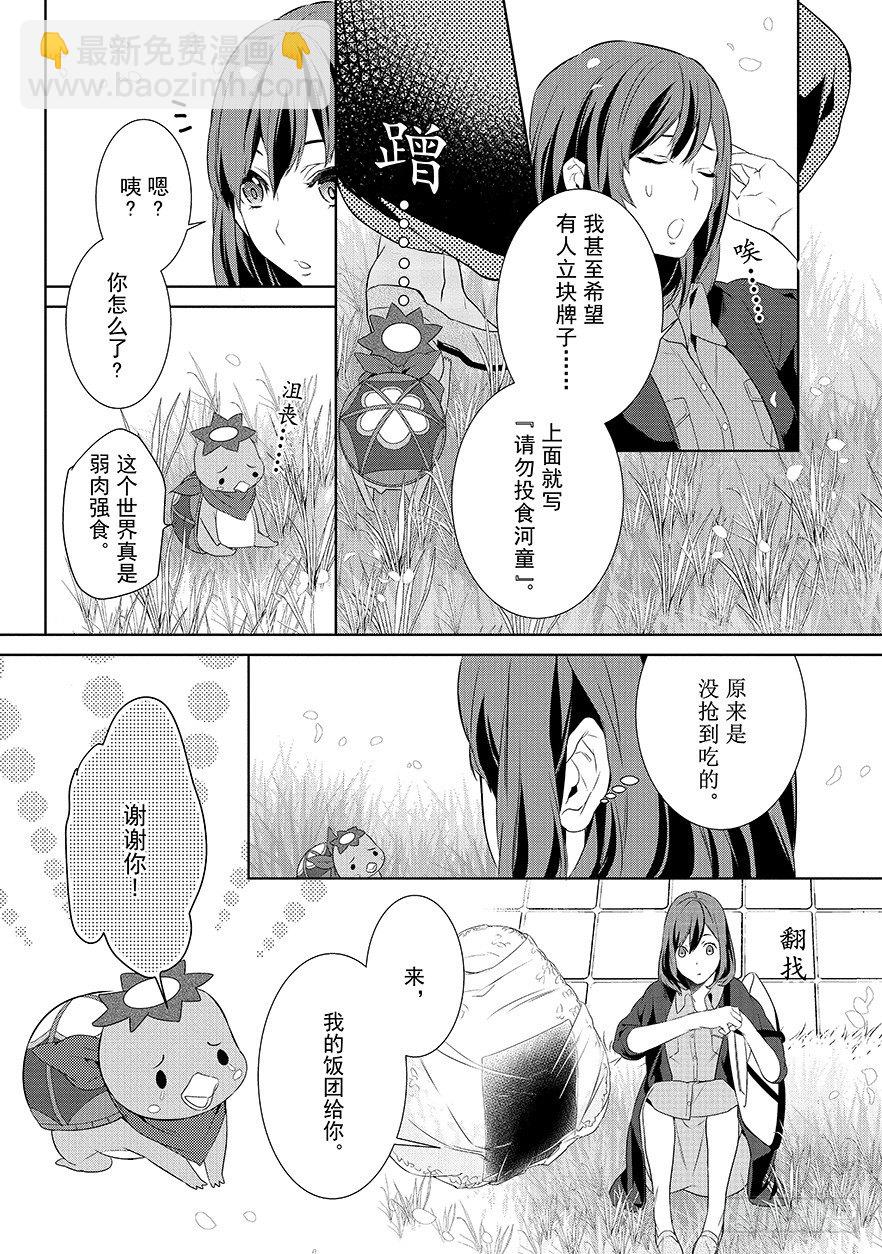 《妖怪旅馆营业中》第一话 第20页