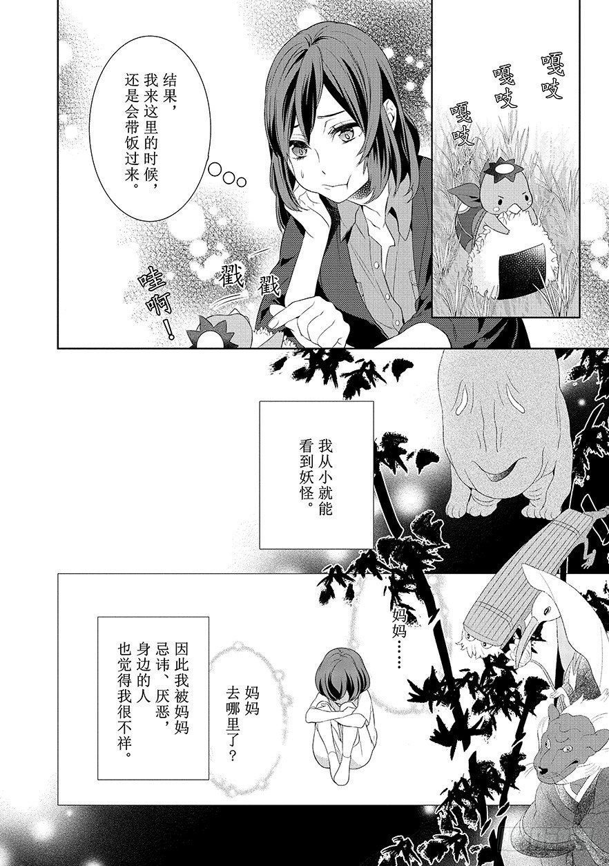 《妖怪旅馆营业中》第一话 第21页
