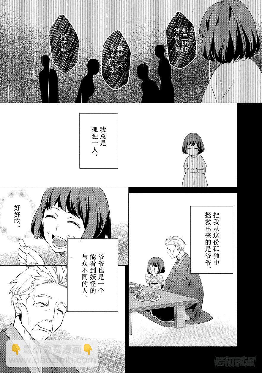 《妖怪旅馆营业中》第一话 第22页