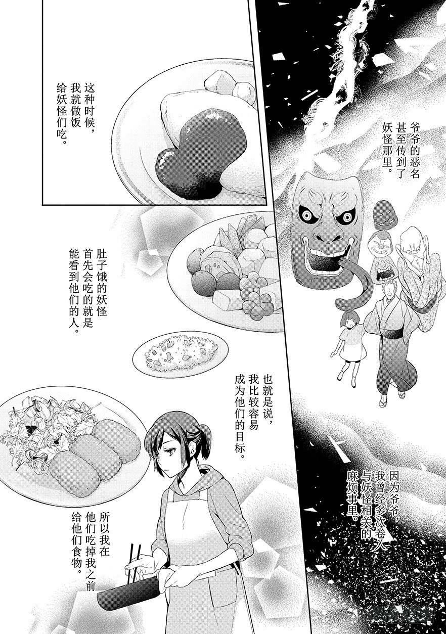 《妖怪旅馆营业中》第一话 第23页
