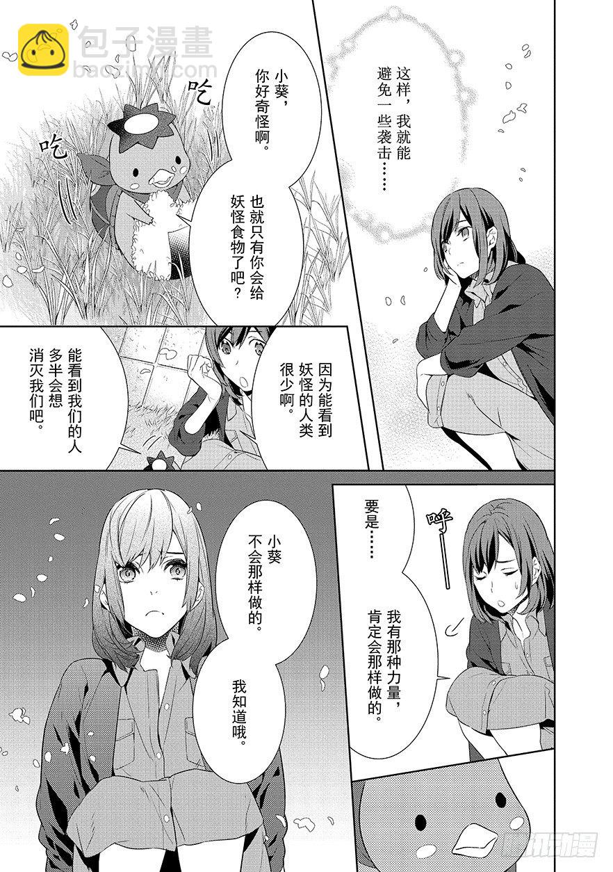 《妖怪旅馆营业中》第一话 第24页