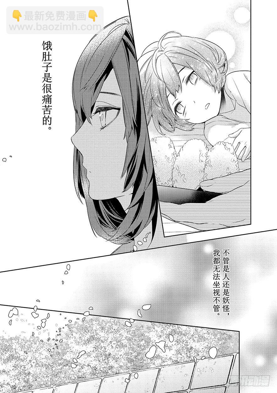 《妖怪旅馆营业中》第一话 第26页