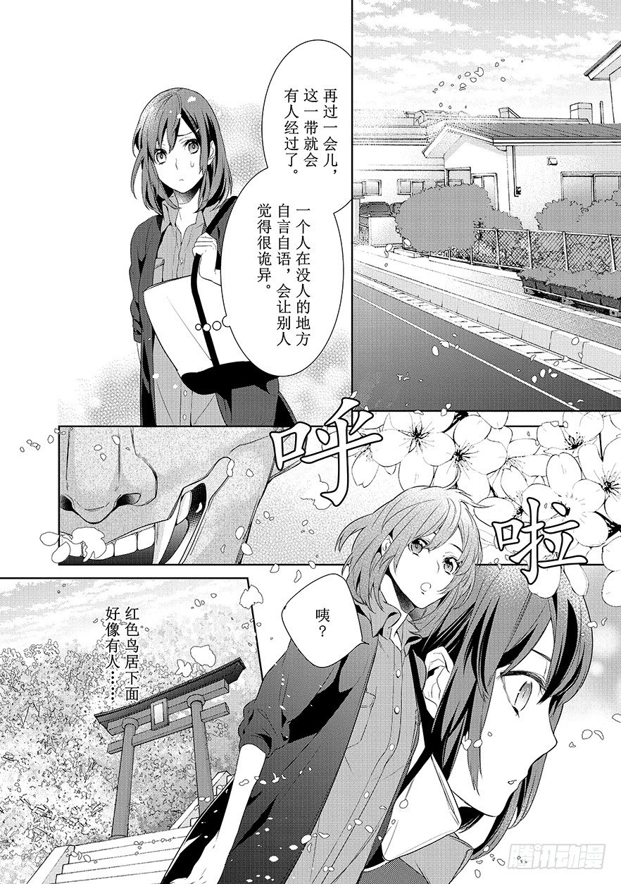 《妖怪旅馆营业中》第一话 第27页