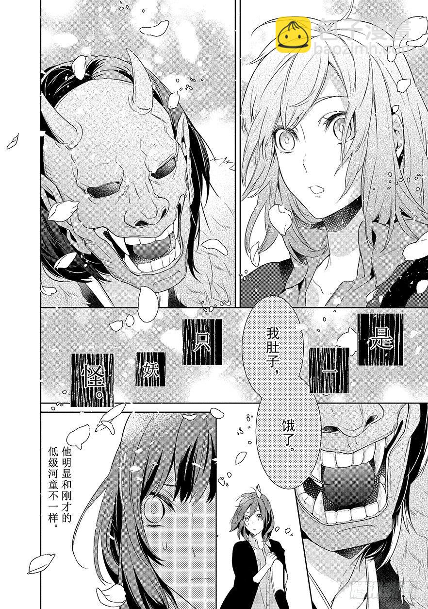 《妖怪旅馆营业中》第一话 第29页