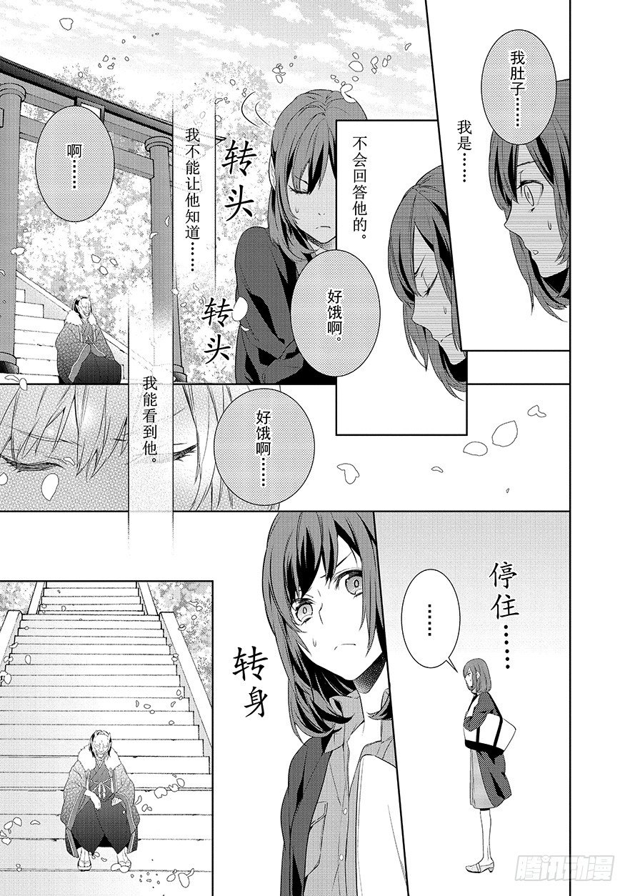 《妖怪旅馆营业中》第一话 第30页