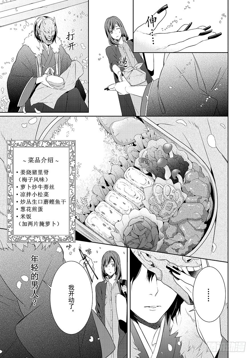 《妖怪旅馆营业中》第一话 第32页