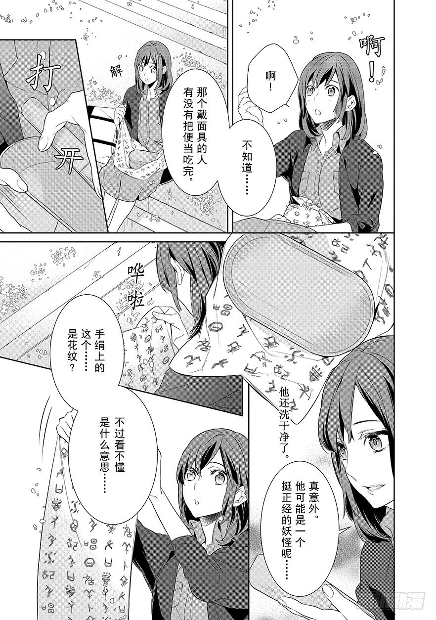 《妖怪旅馆营业中》第一话 第38页