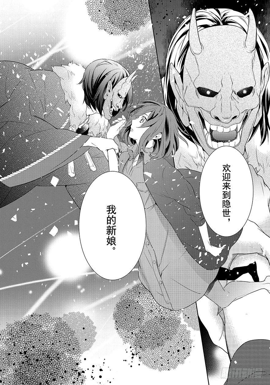 《妖怪旅馆营业中》第一话 第43页