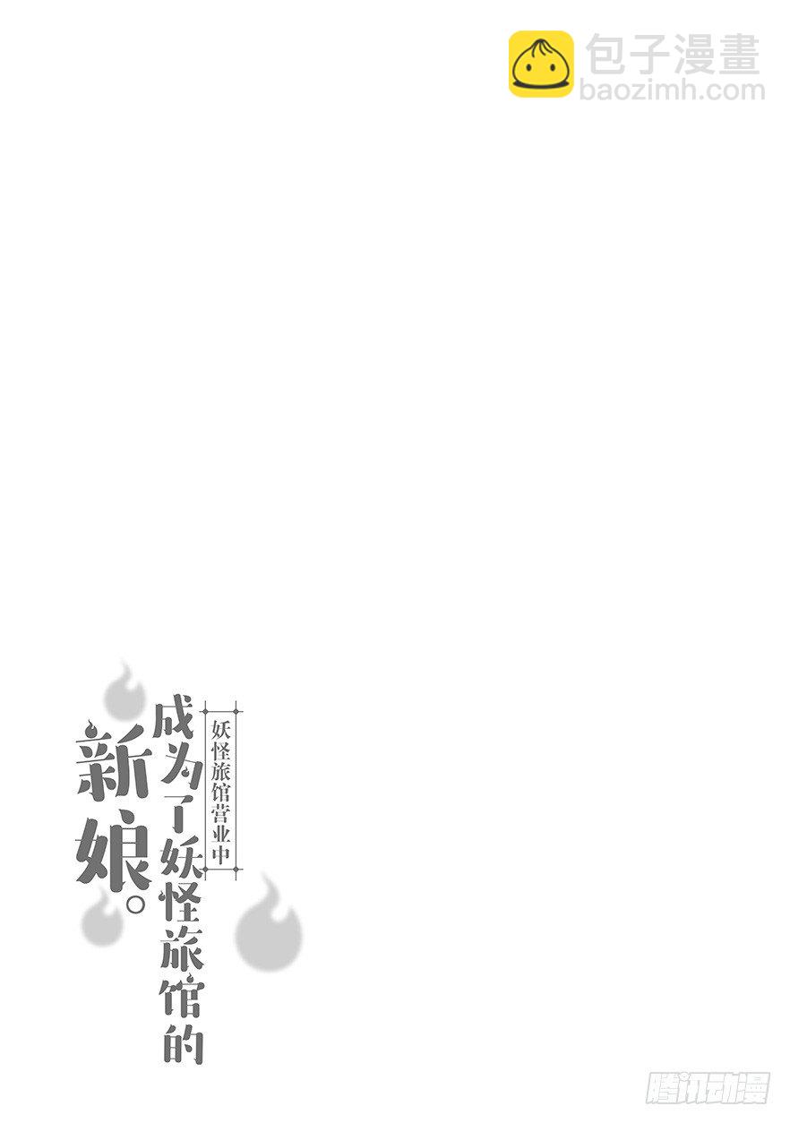 《妖怪旅馆营业中》第一话 第44页