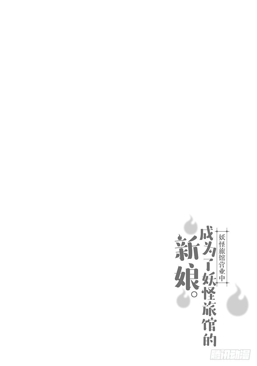 《妖怪旅馆营业中》第一话 第45页