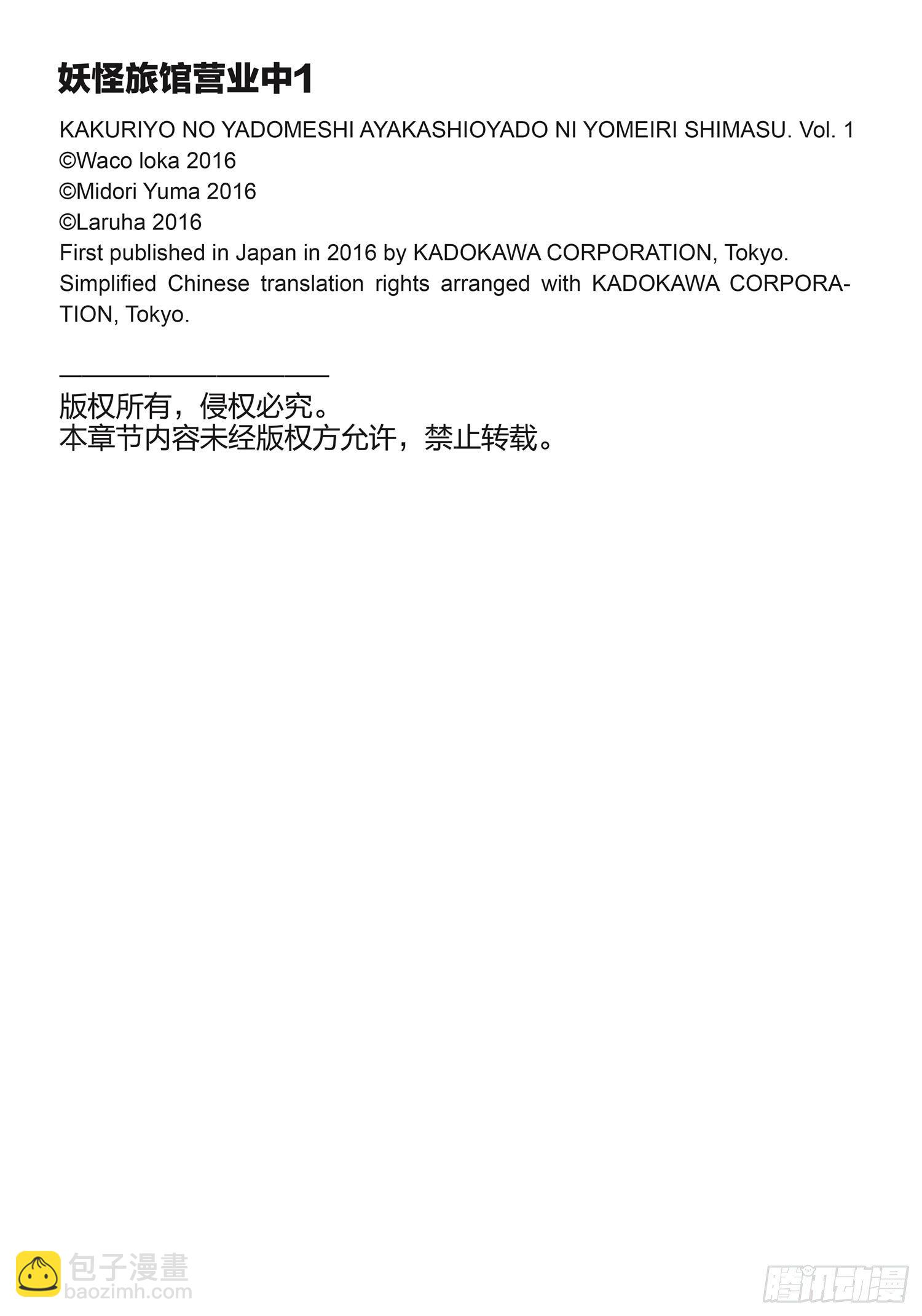 《妖怪旅馆营业中》第一话 第46页