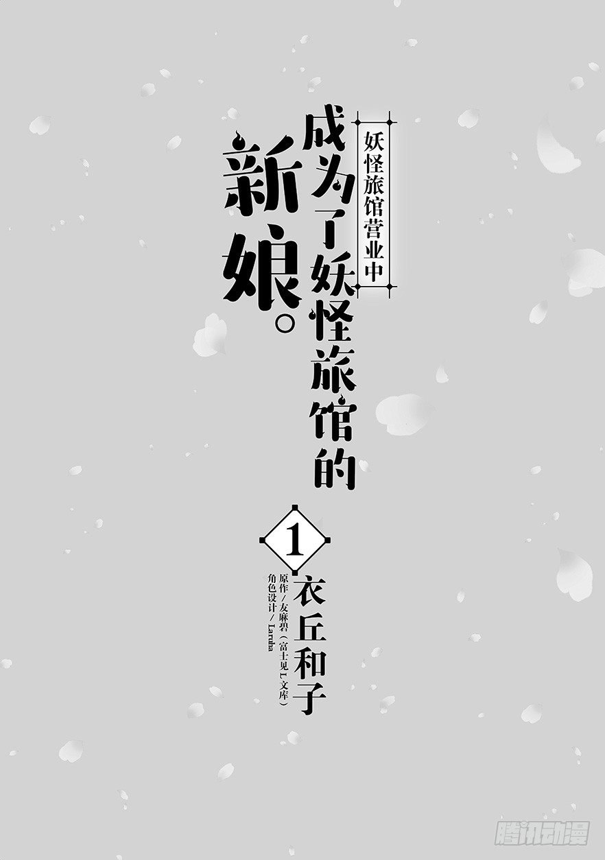 《妖怪旅馆营业中》第一话 第4页