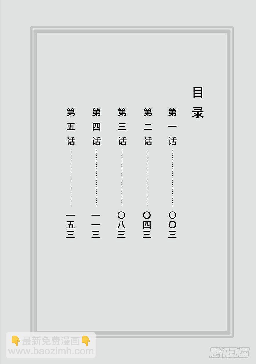 《妖怪旅馆营业中》第一话 第5页