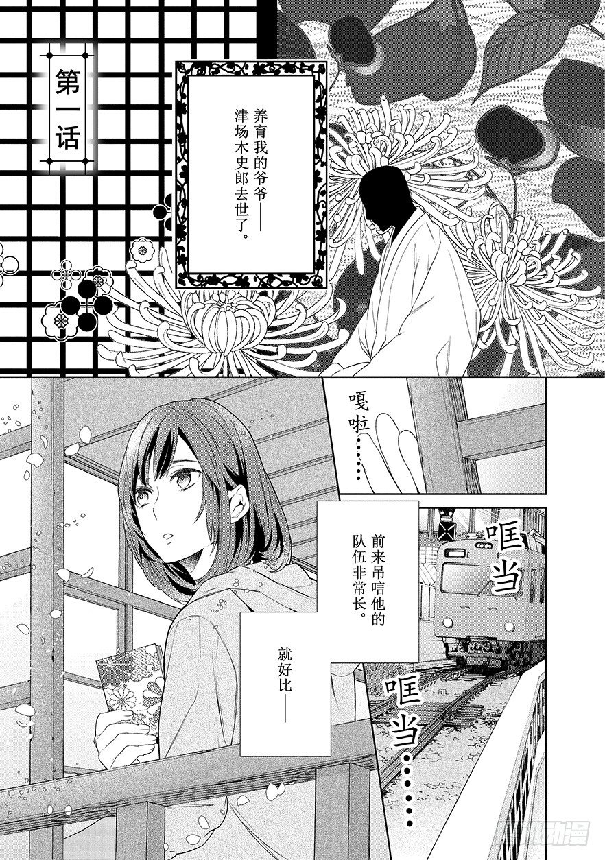 《妖怪旅馆营业中》第一话 第6页