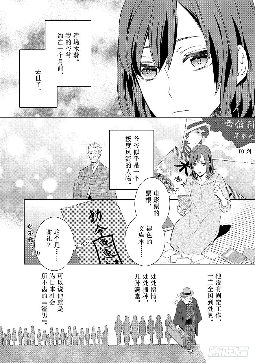 《妖怪旅馆营业中》第一话 第8页
