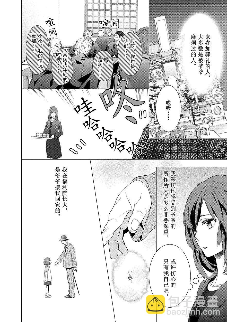 《妖怪旅馆营业中》第一话 第9页