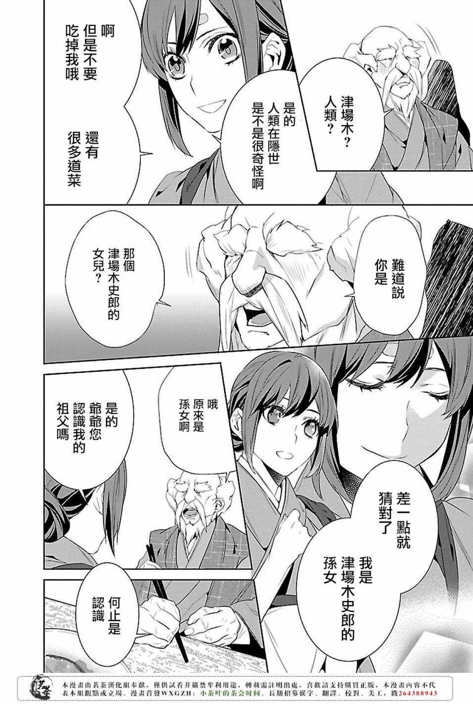 《妖怪旅馆营业中》第五话 第10页