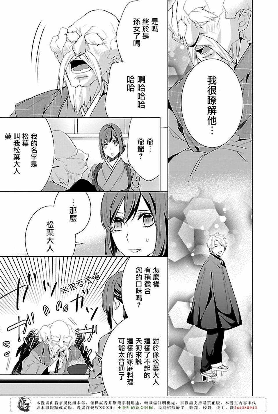 《妖怪旅馆营业中》第五话 第11页