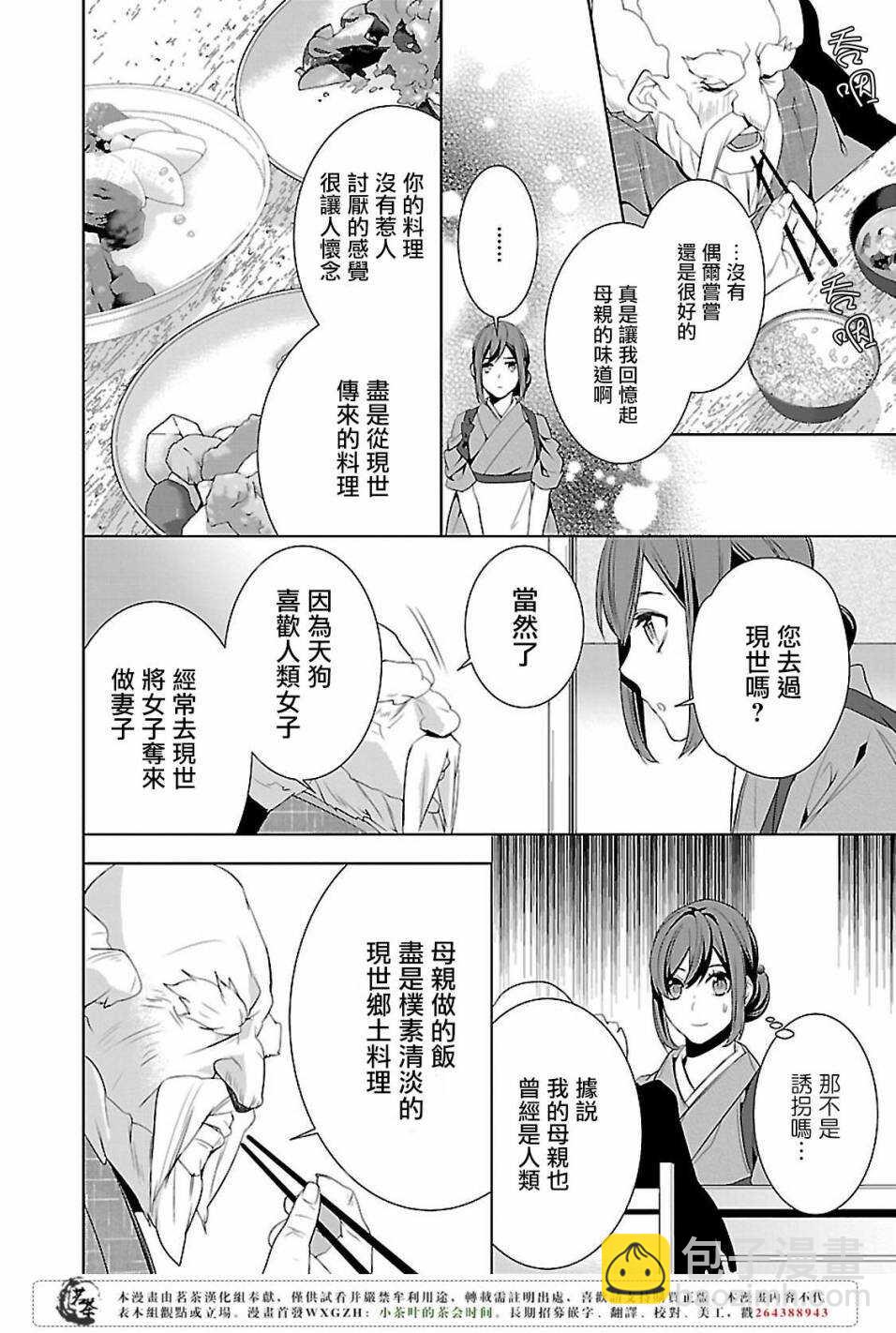 《妖怪旅馆营业中》第五话 第12页