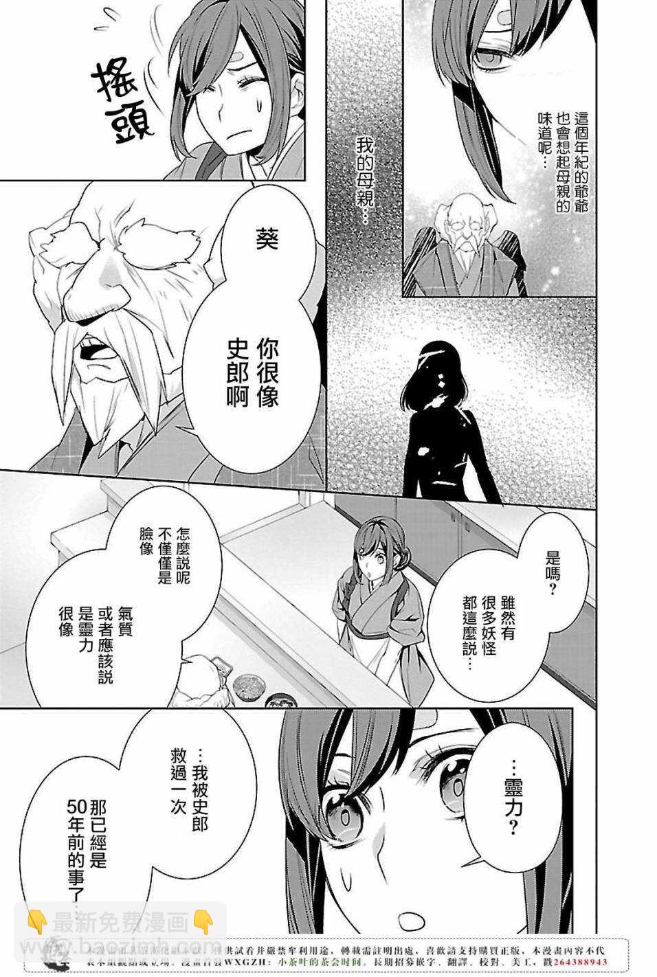 《妖怪旅馆营业中》第五话 第13页