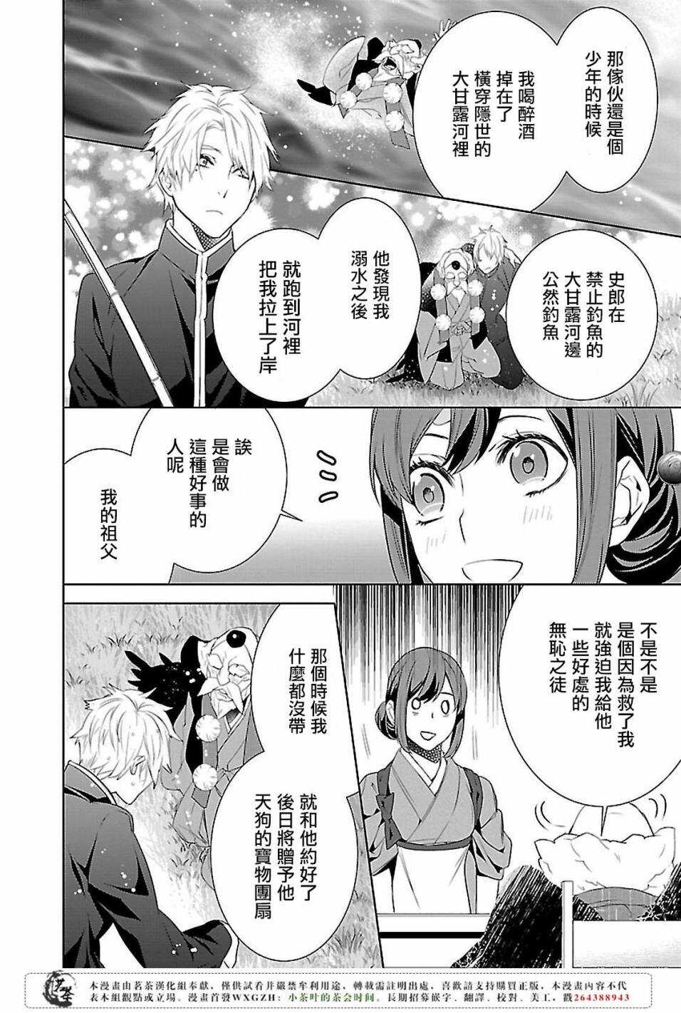 《妖怪旅馆营业中》第五话 第14页