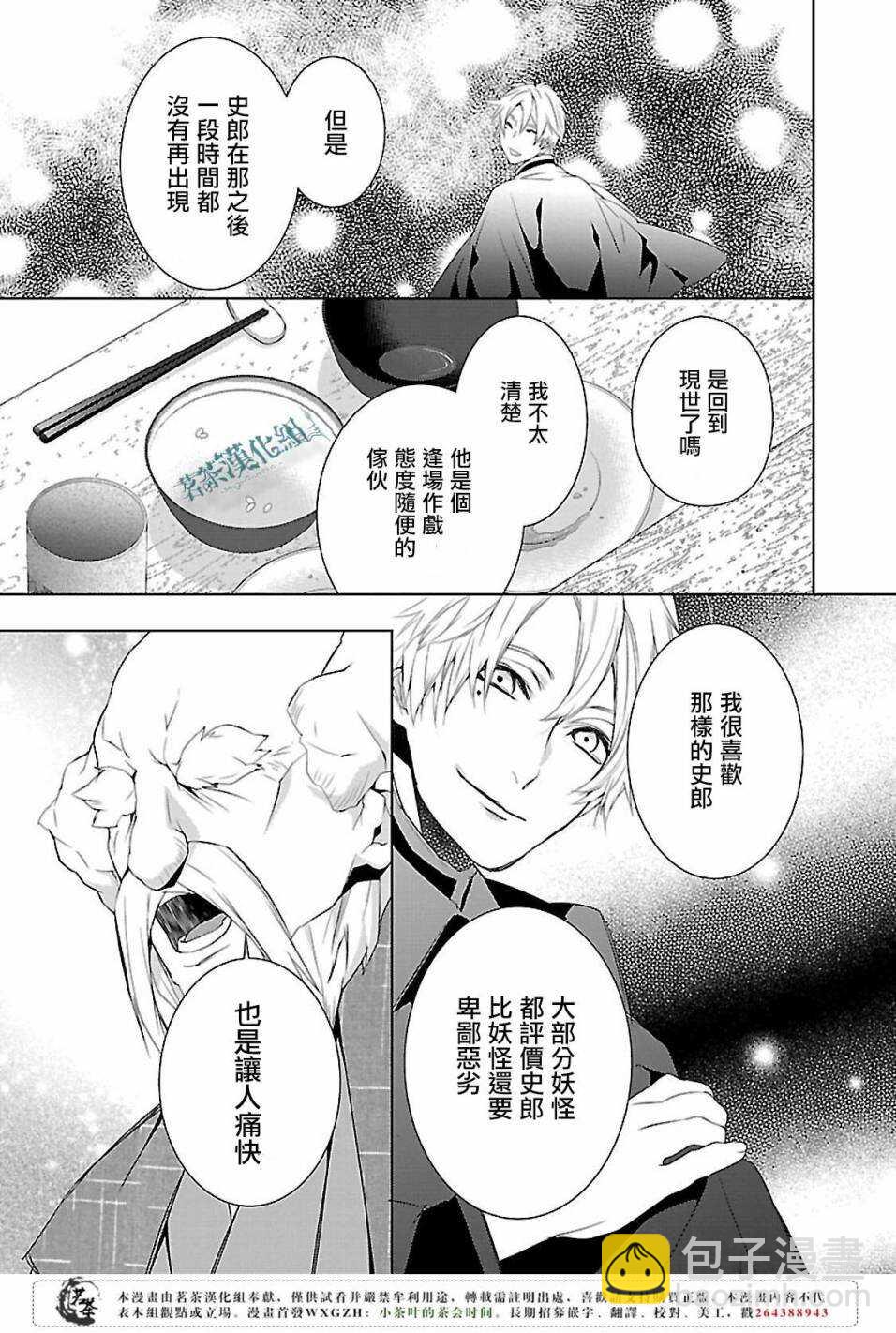 《妖怪旅馆营业中》第五话 第15页