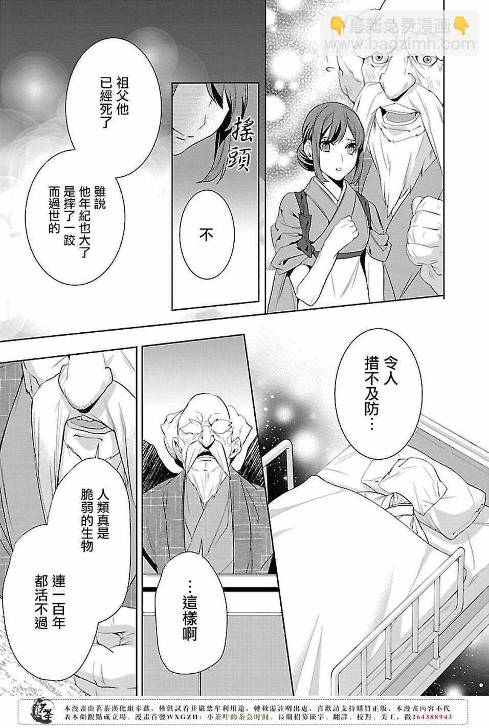 《妖怪旅馆营业中》第五话 第17页