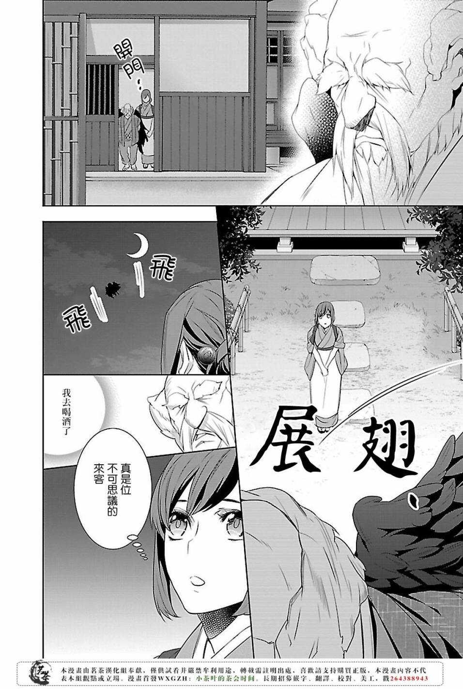 《妖怪旅馆营业中》第五话 第18页