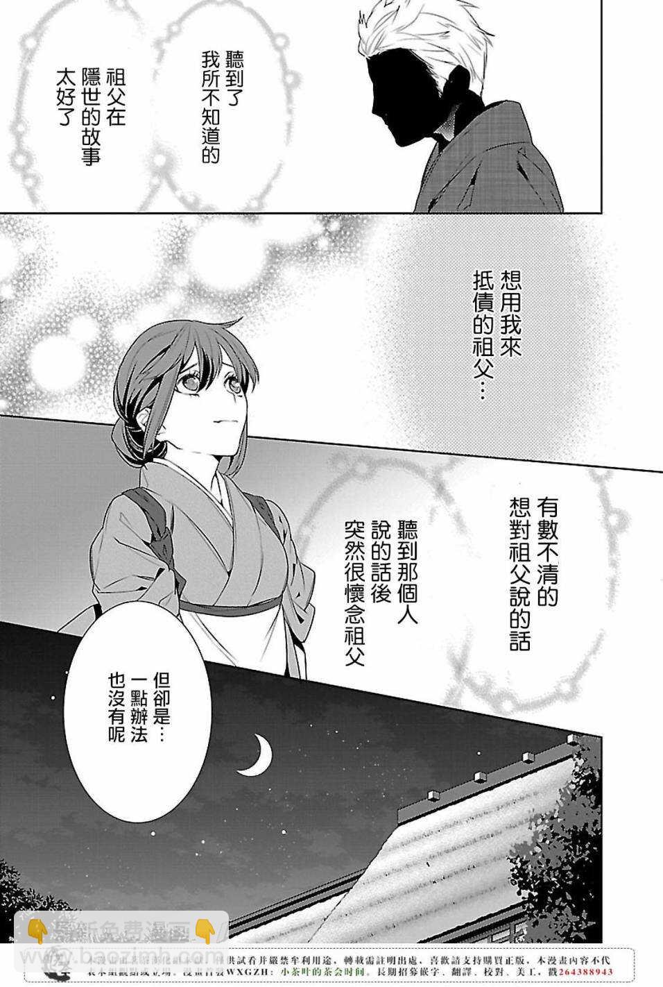 《妖怪旅馆营业中》第五话 第19页