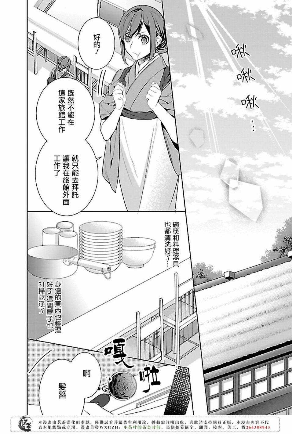 《妖怪旅馆营业中》第五话 第20页