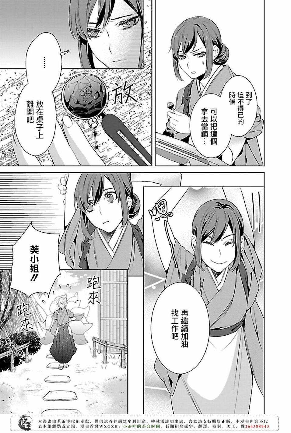 《妖怪旅馆营业中》第五话 第21页