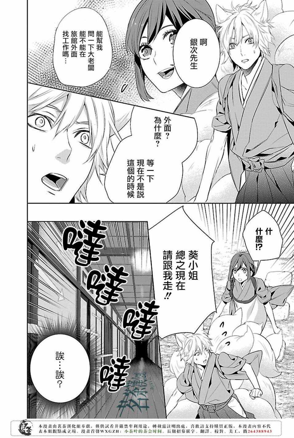 《妖怪旅馆营业中》第五话 第22页
