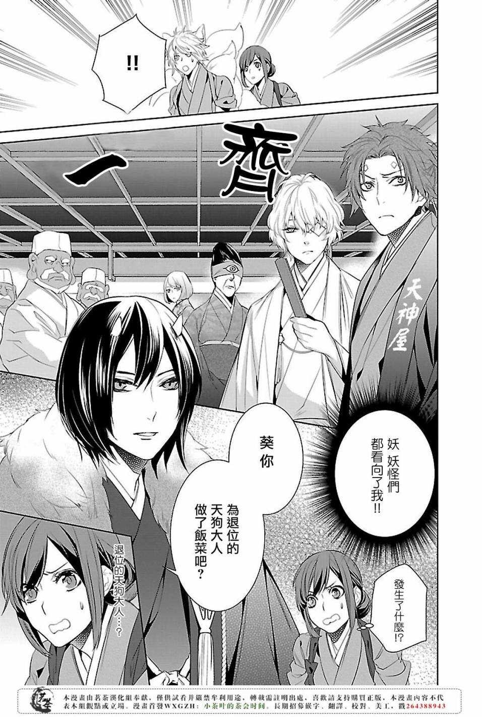《妖怪旅馆营业中》第五话 第23页