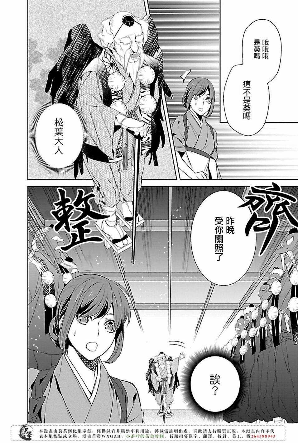 《妖怪旅馆营业中》第五话 第24页