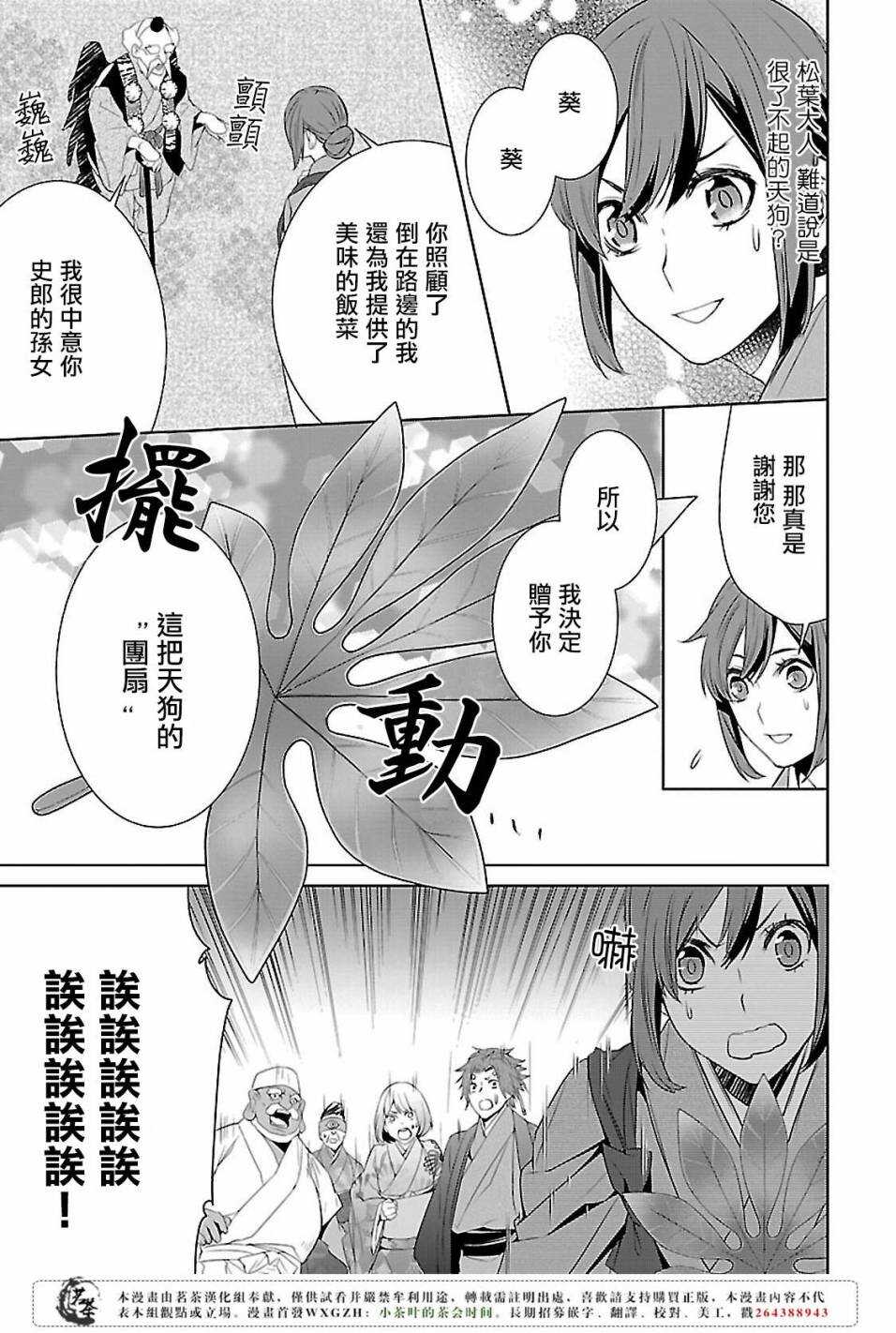 《妖怪旅馆营业中》第五话 第25页