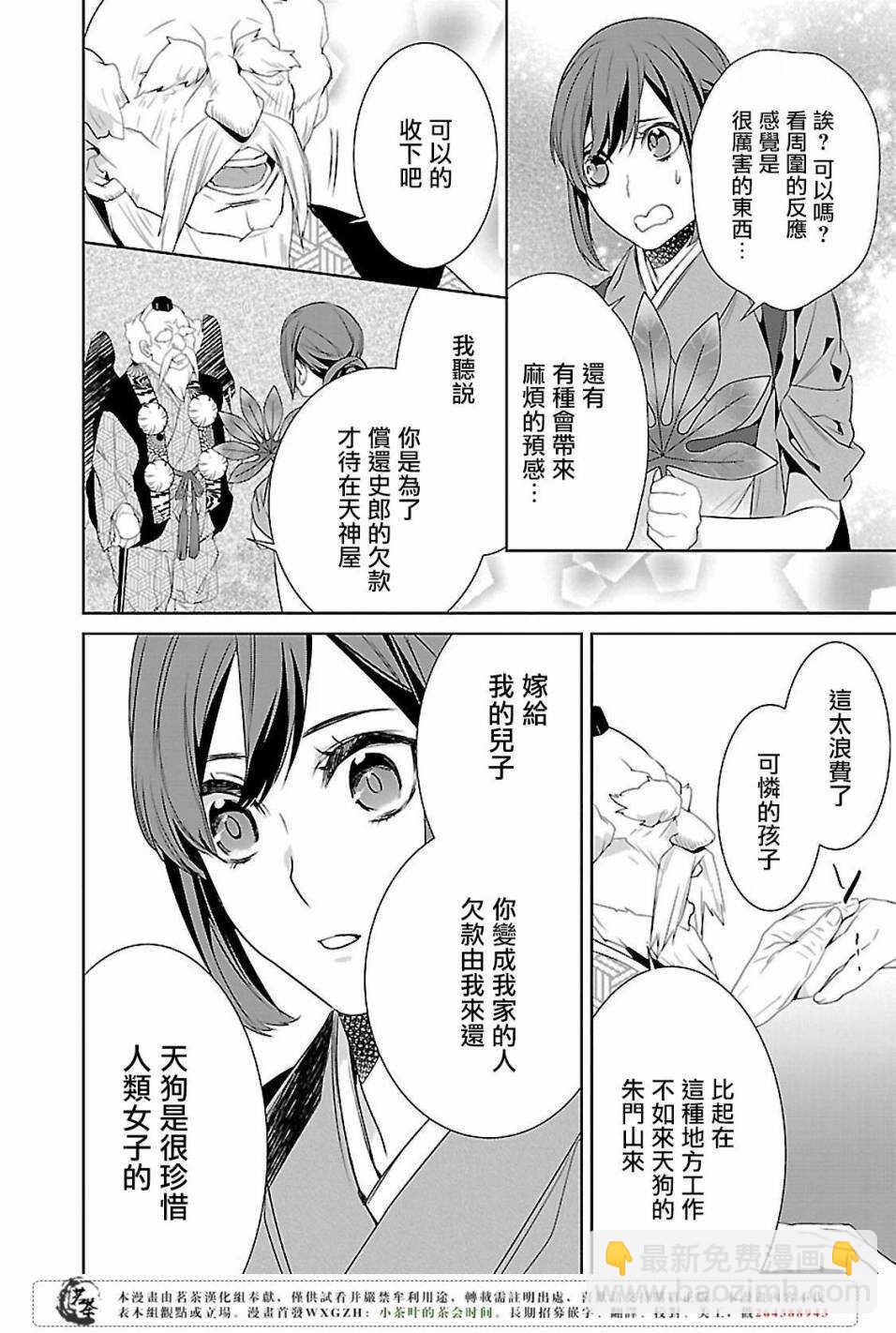 《妖怪旅馆营业中》第五话 第26页