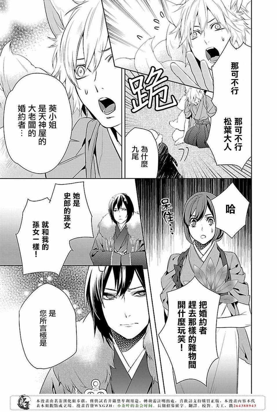 《妖怪旅馆营业中》第五话 第27页