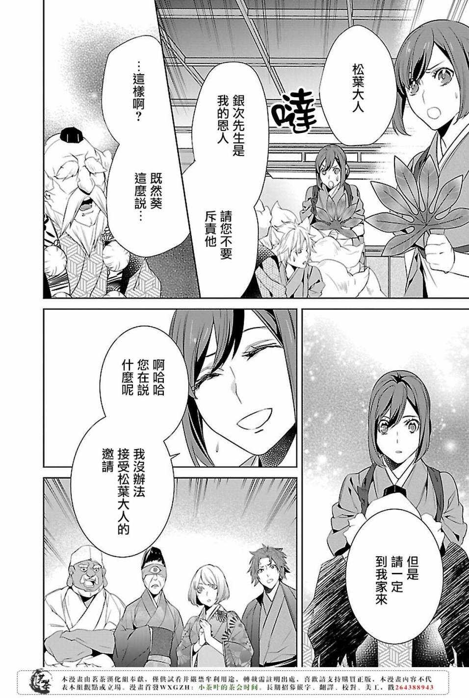 《妖怪旅馆营业中》第五话 第28页