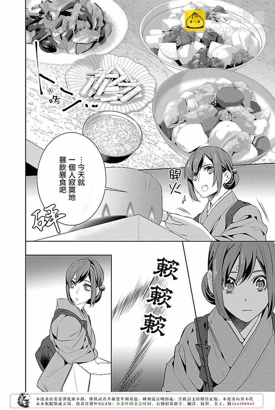 《妖怪旅馆营业中》第五话 第2页