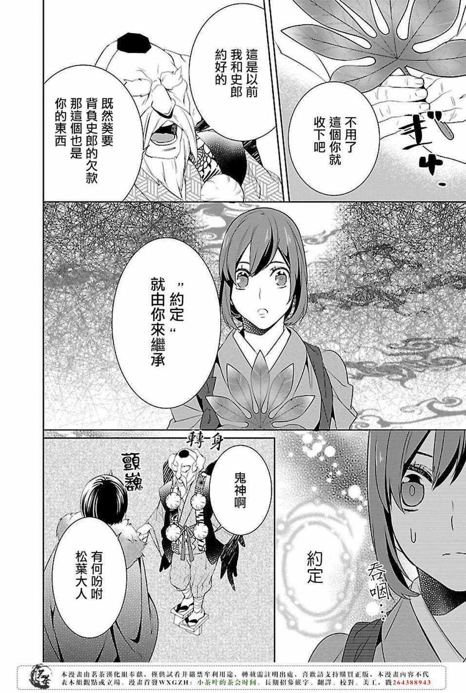《妖怪旅馆营业中》第五话 第30页