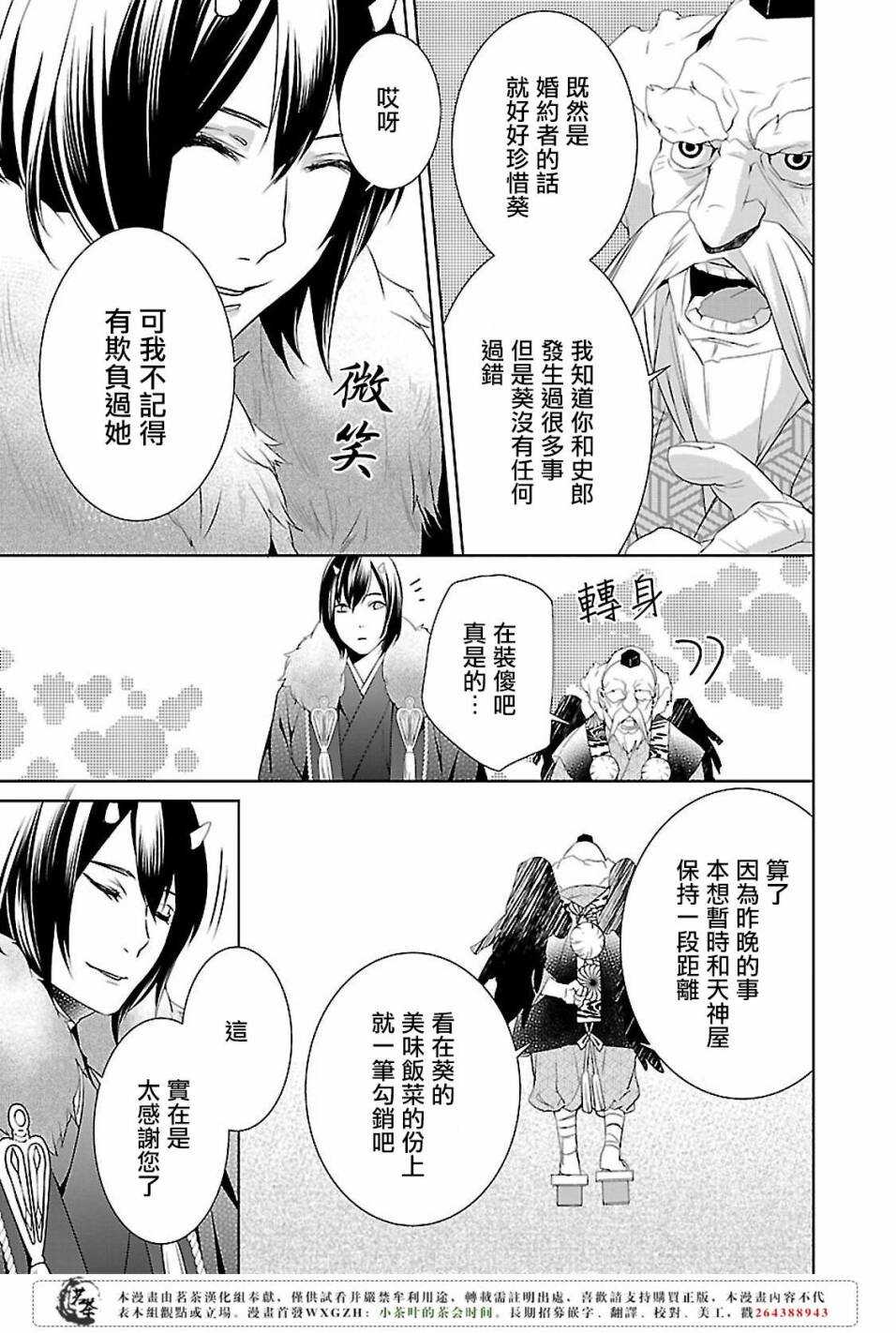 《妖怪旅馆营业中》第五话 第31页