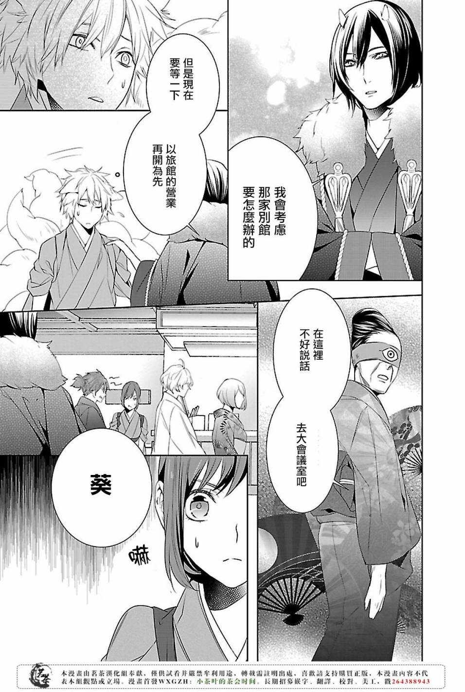 《妖怪旅馆营业中》第五话 第35页