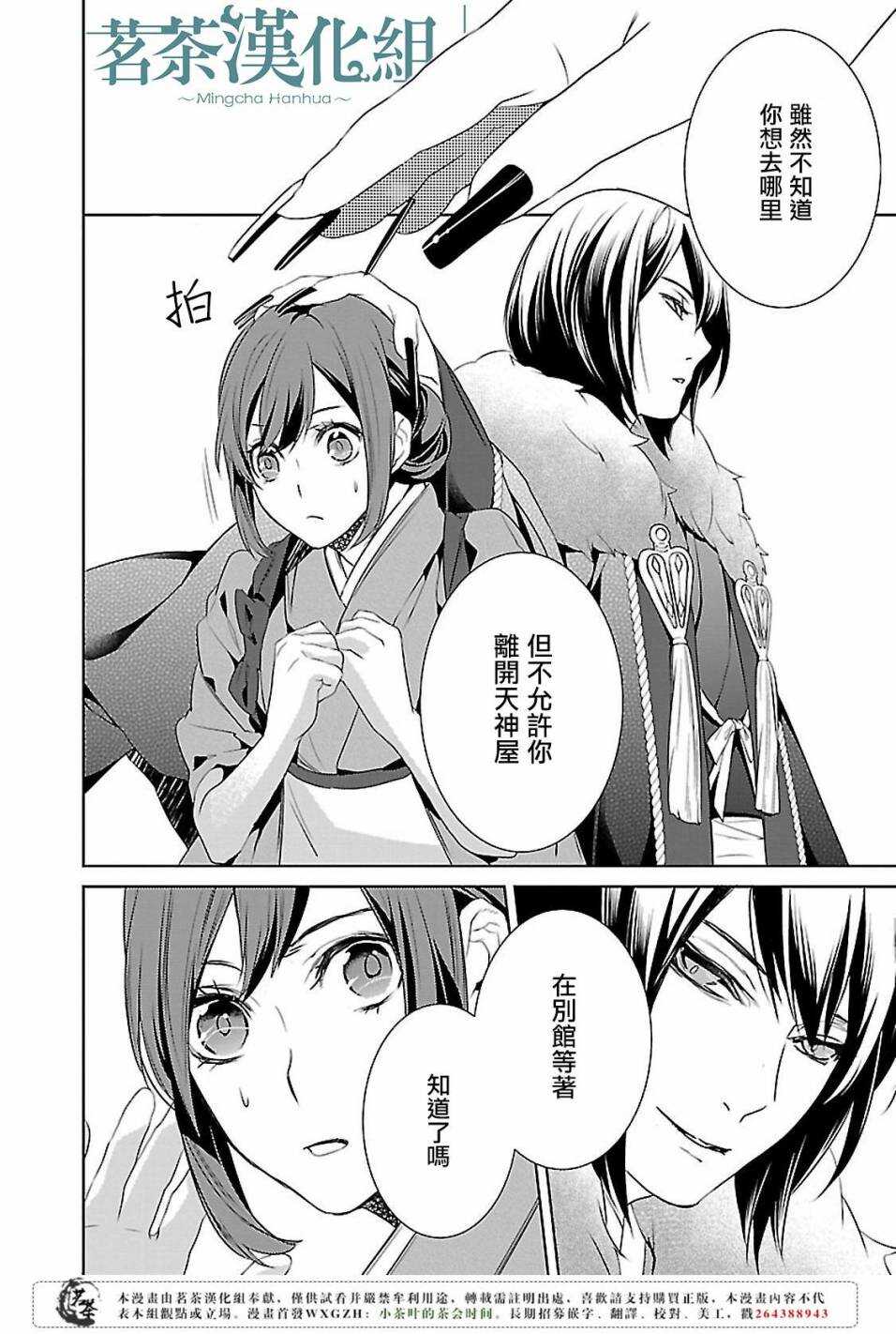 《妖怪旅馆营业中》第五话 第36页
