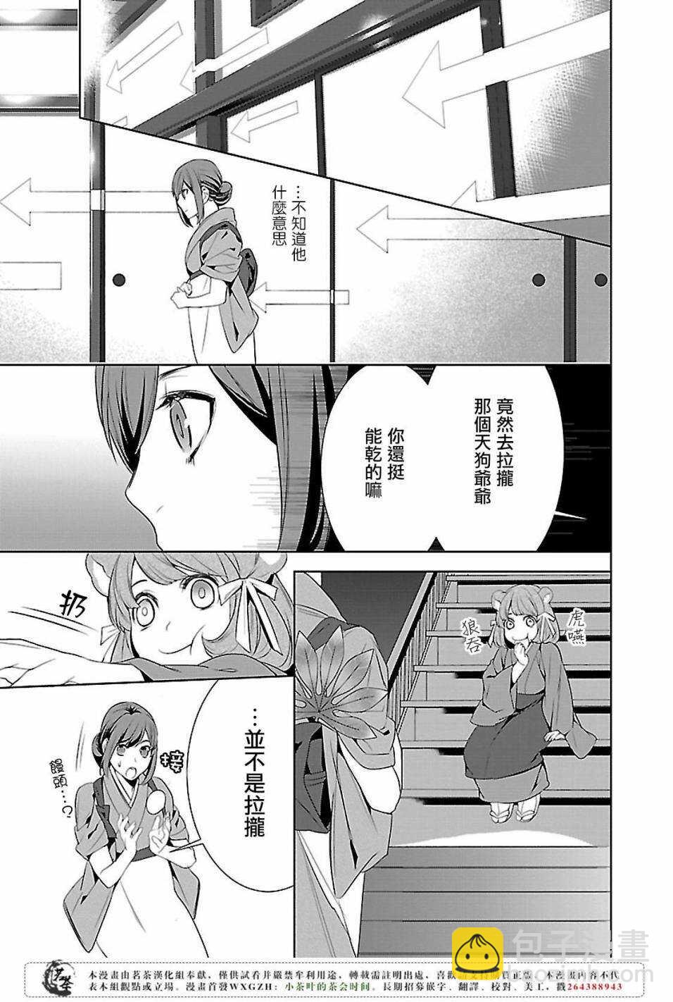 《妖怪旅馆营业中》第五话 第37页