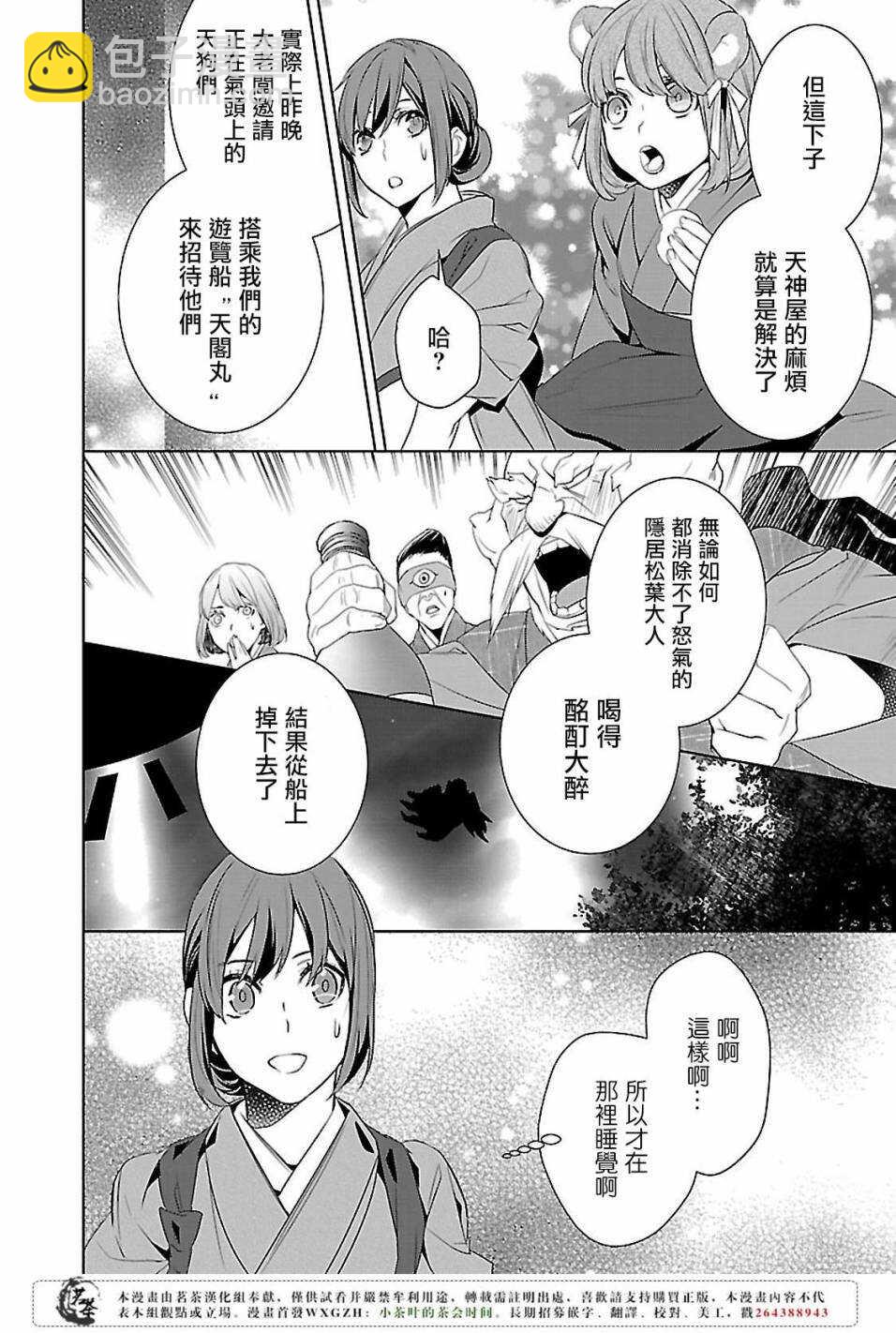 《妖怪旅馆营业中》第五话 第38页