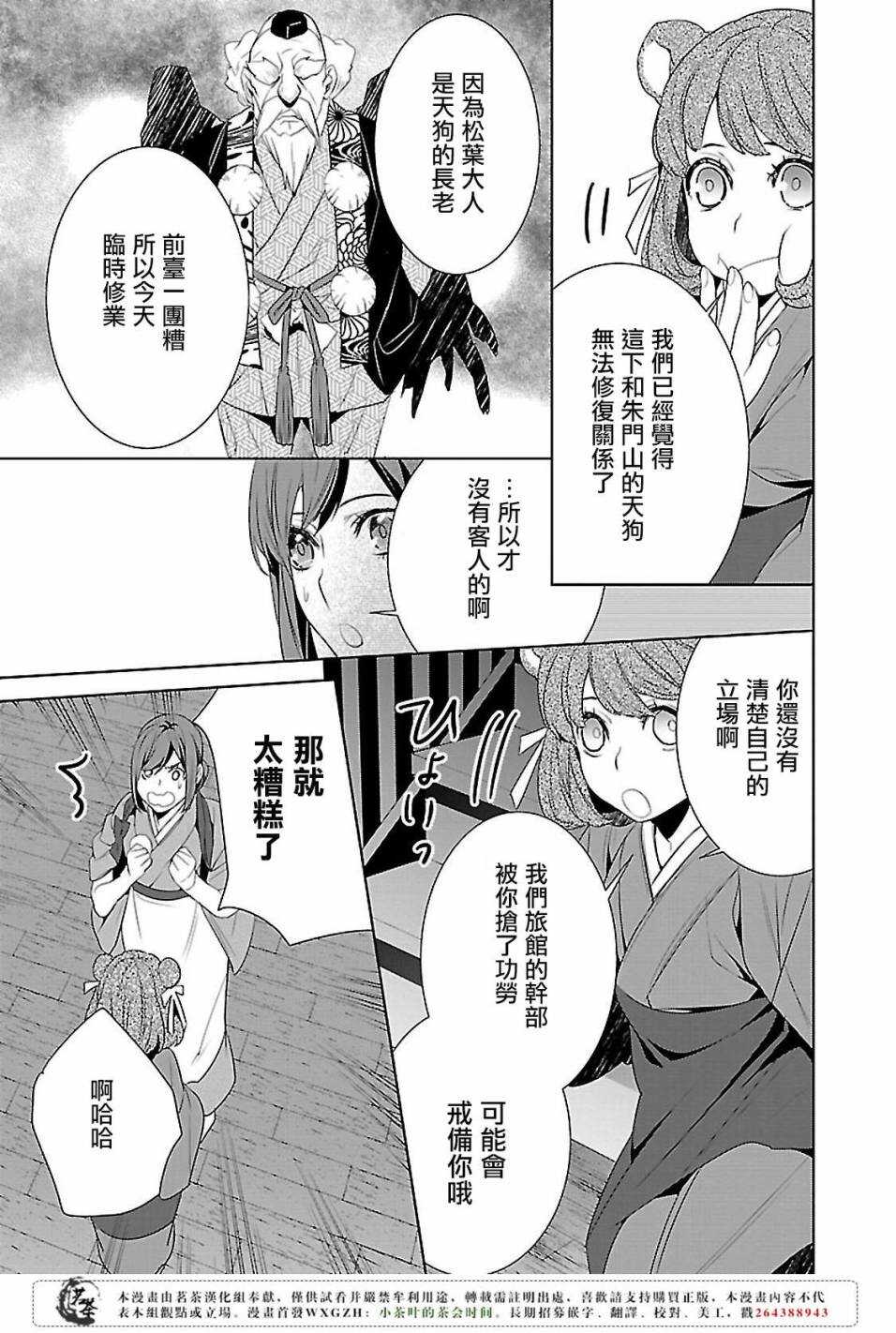 《妖怪旅馆营业中》第五话 第39页