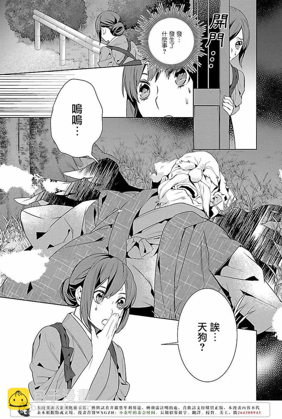 《妖怪旅馆营业中》第五话 第3页