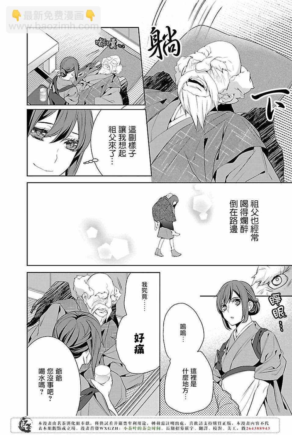 《妖怪旅馆营业中》第五话 第4页